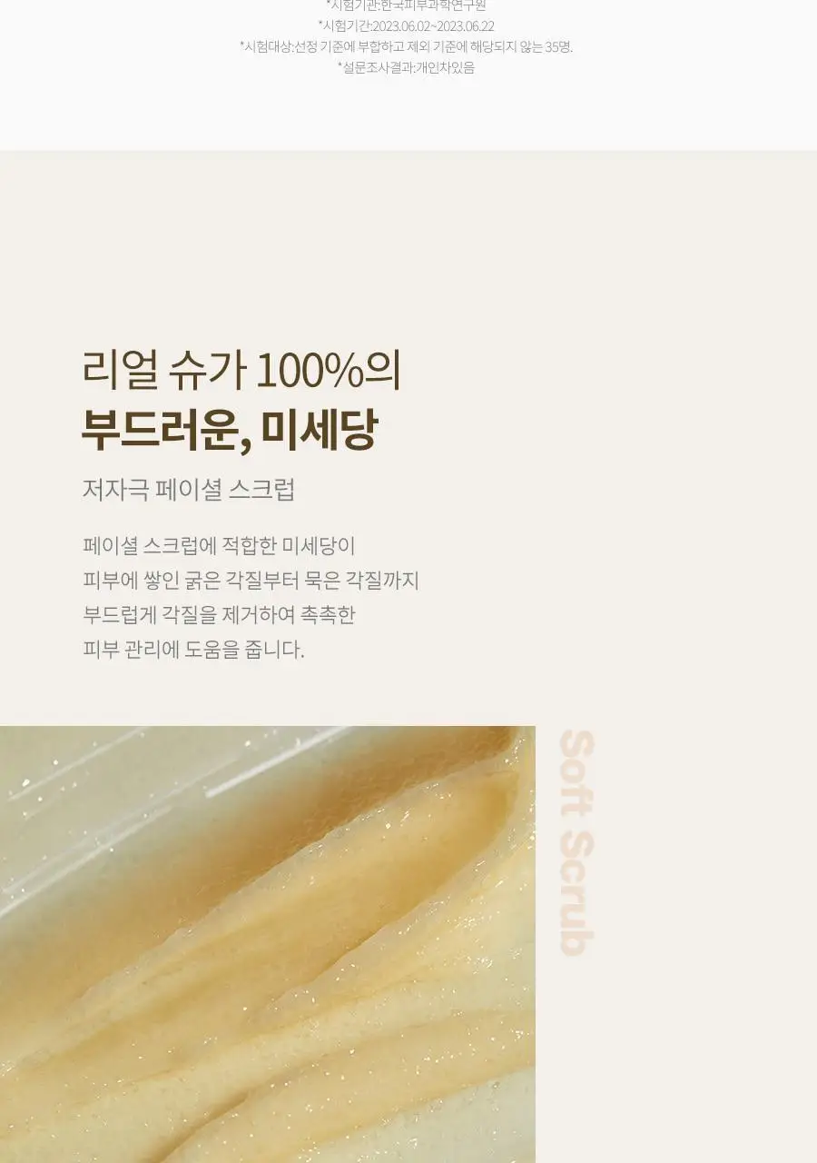 [톤업스크럽/화잘먹] 플루 소프트 페이셜 스크럽 허니앤슈가 100g 상세페이지 16